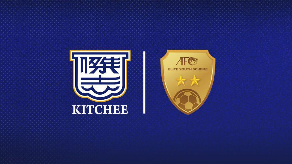 「亞洲足協菁英計劃」二星認證